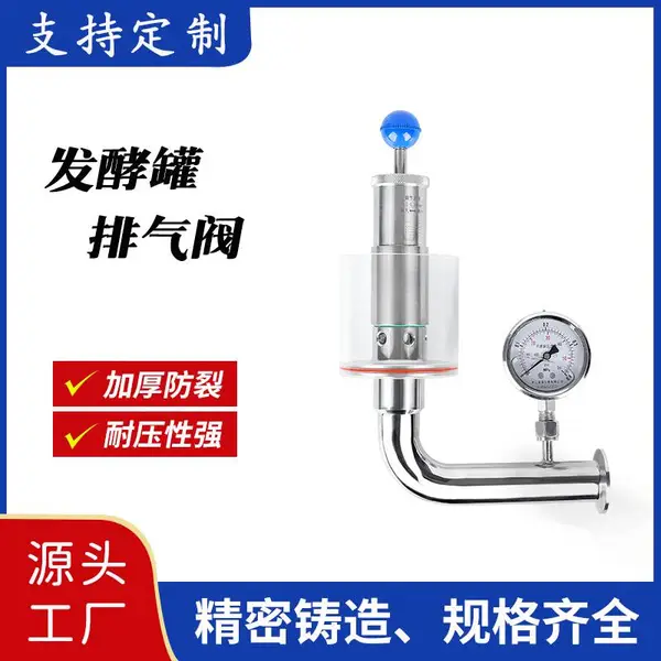 不锈钢呼吸泄压阀啤酒发酵罐排气减压阀卫生级调压阀调节水封阀