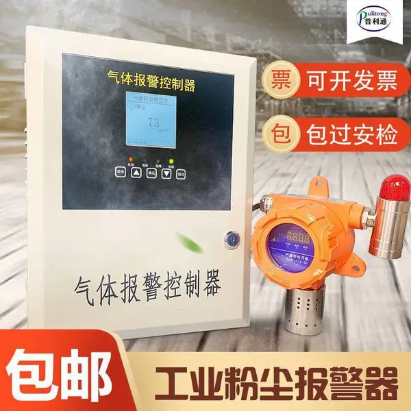 固定式粉尘浓度报警器工业用防爆式面粉木屑打磨喷涂车探测器器