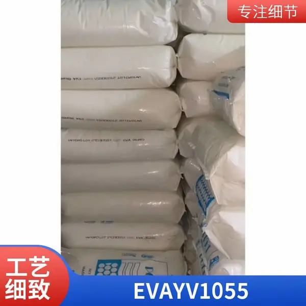 流延膜专用料EVA 泰国石化 WV1055 耐磨 高弹性 耐低温