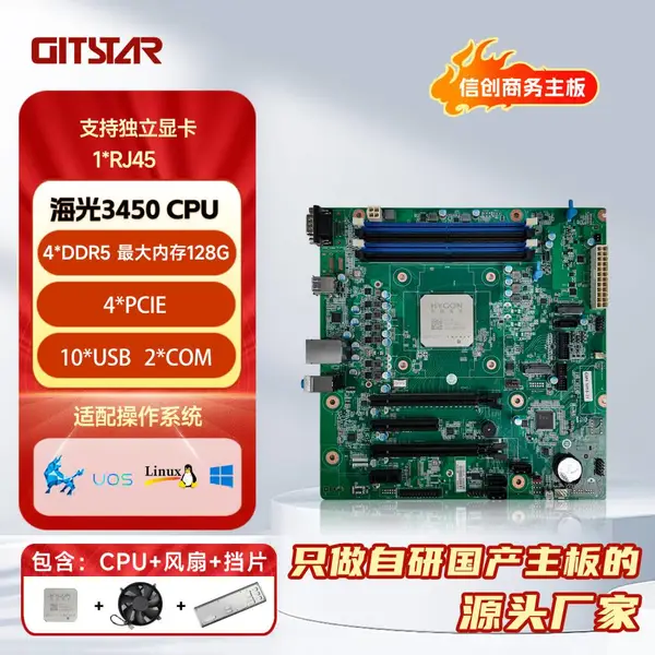 集特国产海光3450主板GM9-5003-31 电脑台式机组装厂家