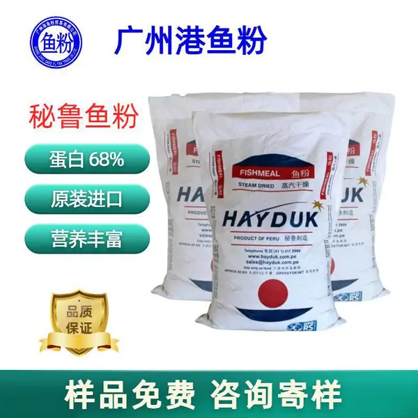 秘鲁鱼粉普通级 蛋白营养料 东星斑鱼养殖 海水鱼料添加 高含量