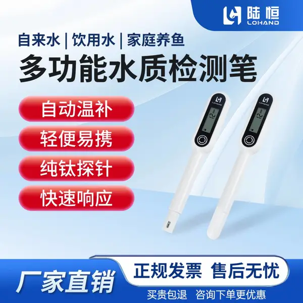 陆恒LH-TDS9多功能水质检测笔 高精度TDS/电导率/温度三合一测水仪