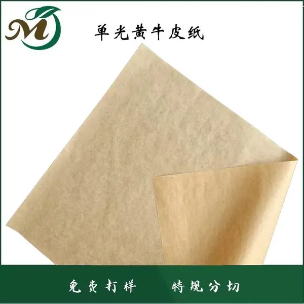 单光本色牛皮纸,食品垫纸,软包装纸,无荧光牛皮纸
