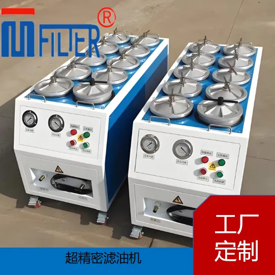 超精密滤油机 超精细油液净油装置 检测设备润滑油超高精度净化设备
