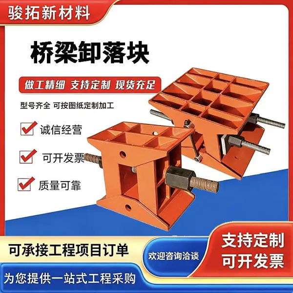 桥梁支架升降B型卸落装置 200T 卸落装置 桥墩独立柱加固型卸落块