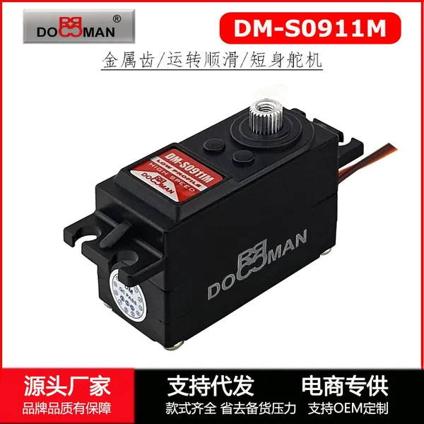 DM-S0911M金属齿110/180/270度短身舵机11kg遥控平跑车用转向舵机