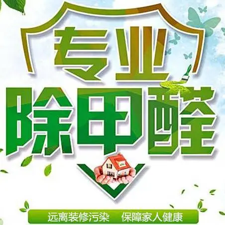 【潍坊除甲醛新房装修后甲醛检测很有必要】潍坊卫健精盾环保科技