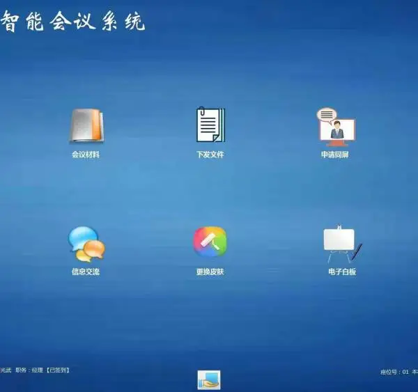 乌鲁木齐国产化无纸化会议系统品牌新疆会议室电脑升降桌