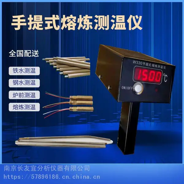 长友宜CYY-W330手提式熔炼测温仪 金属液熔融温度计