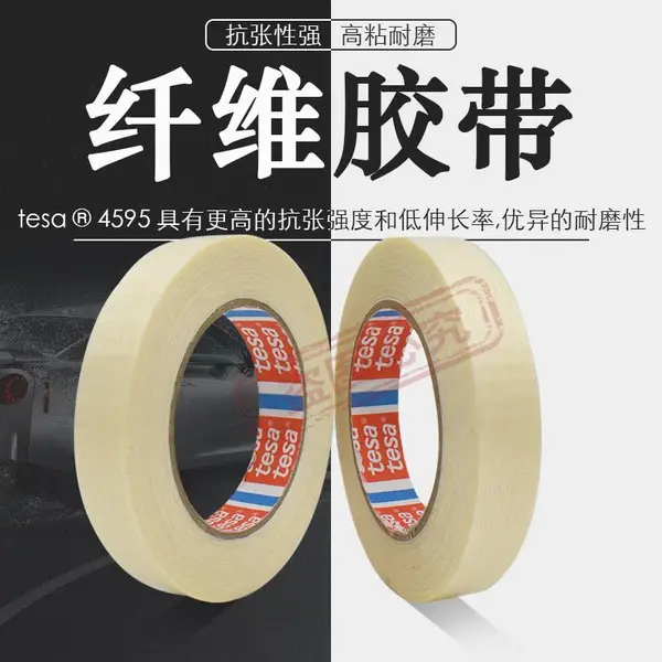 ��ɯ��ά����tesa4595��ճ���������ܵ����²��ƹ̶�����