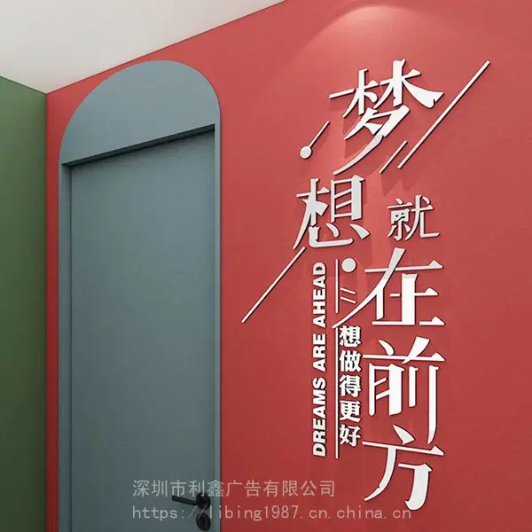 企业文化墙、公司品牌展示、项目形象背景墙、荣誉墙龙虎榜激励