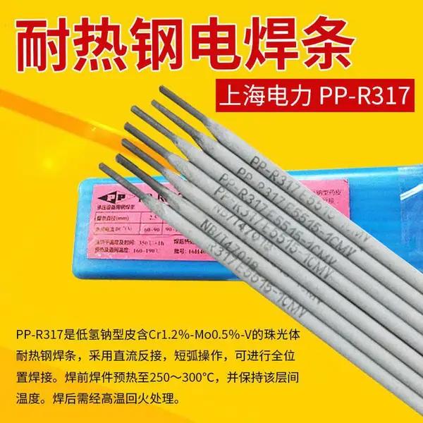 上海电力PP-R406Fe珠光体耐热钢焊条