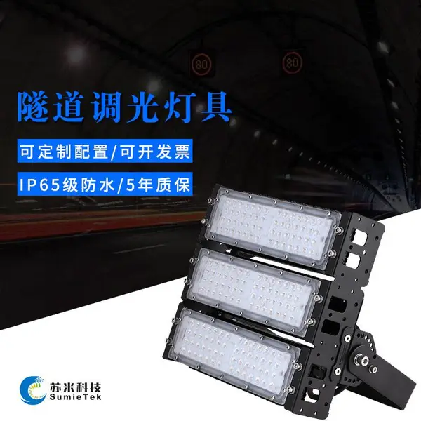 LED模组照明 隧道灯 苏米科技 智能调光隧道灯 调光控制系统