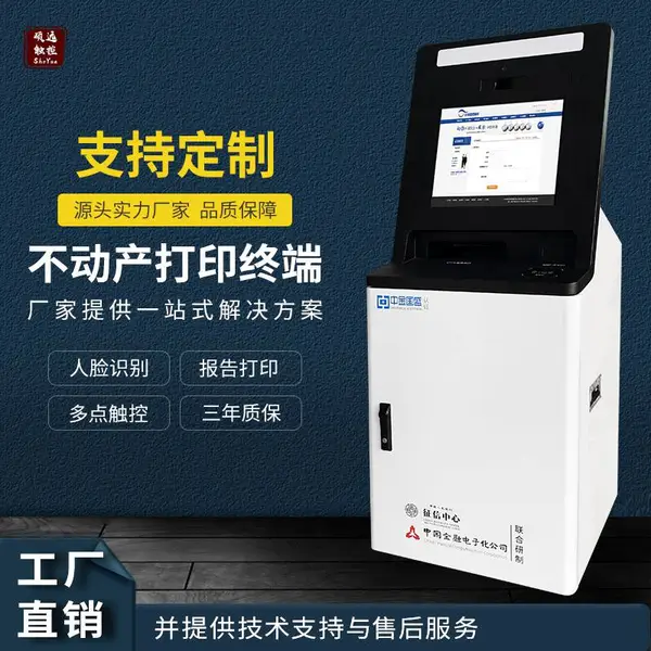 SY-046硕远触控定制不动产打印终端自助查询识别身份智能一体机