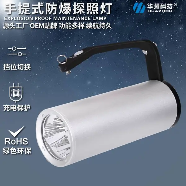 RJW7101手提式防爆探照灯BAD305强光手电筒SZSW2300应急探照灯