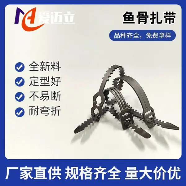爱迈立9*140mmPE鱼骨扎带电线电缆捆扎带居家可重复使用束线带