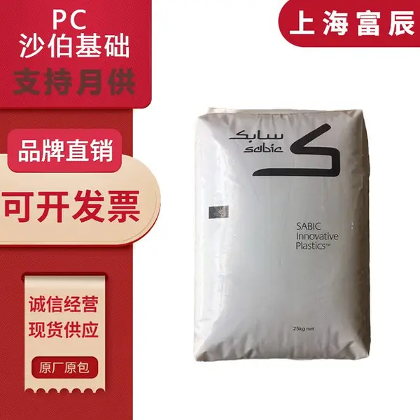 抗撞击PC/ABS 沙伯基础塑料 C2950 阻燃 高流动 高抗冲 耐高温 耐热 代理