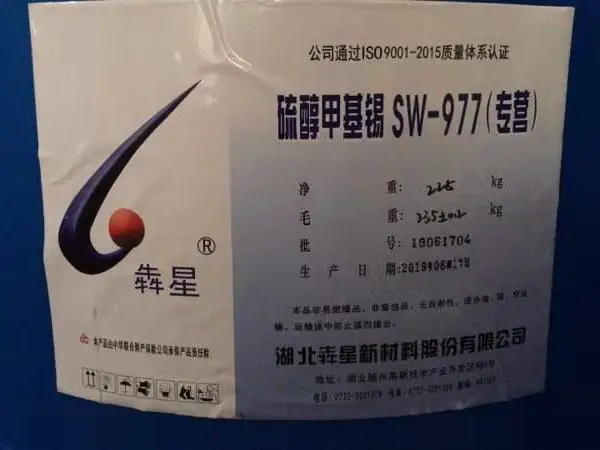 犇星甲基锡SW-977 国产有机锡 硫醇锡977 PVC透明制品用稳定剂