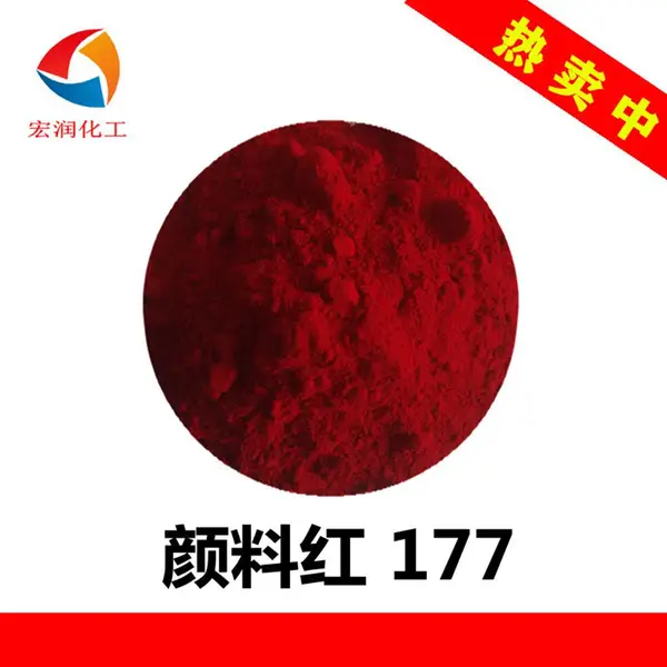 颜料红177永固红A3B耐晒耐热耐迁移汽车涂料着色颜料
