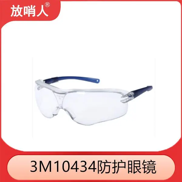FSR-HMJ防冲击伤害阻隔紫外线防喷溅流线型眼镜