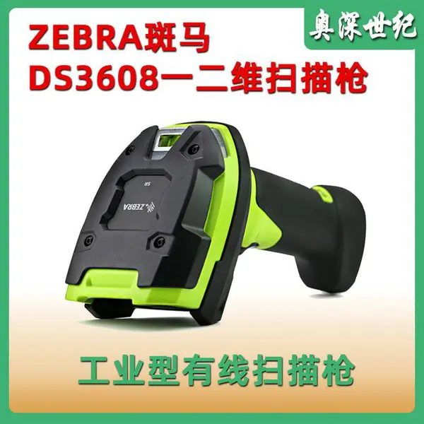 ZEBRA����DS3608-SR/DP��ҵ�Ͷ�ά����ɨ��ǹ��ɨ��̽�����