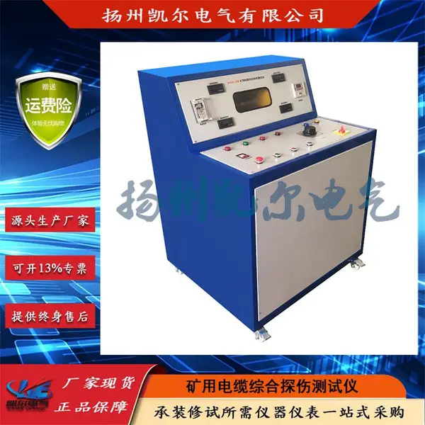 KEKDL型矿用电缆综合探伤测试仪