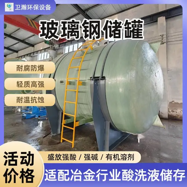 甘油橄榄油立式FRP贮罐 防渗防溢 高氯酸高锰酸钾铬电镀浴液储罐
