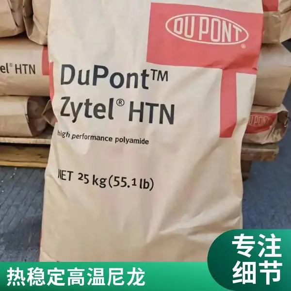 PPA 美国产地 FR52G30BL高流动 耐低温 耐老化 易加工 聚邻苯二甲酰胺