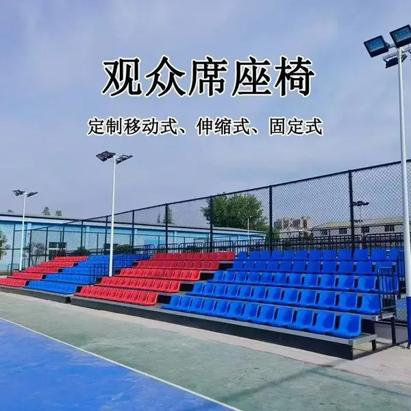 星沃 体育馆中空吹塑 聚乙烯看台座椅 篮球馆室内外观众席 支持定制 可上门安装