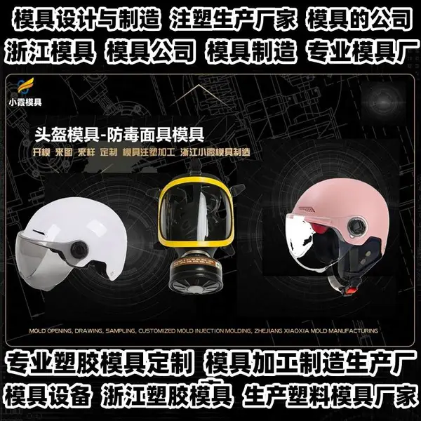 浙江模具制造厂聚碳酸酯模具