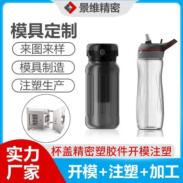 东莞景维精密注塑模具 承接日用品塑胶配件 定制开模 注塑加工 实力商家