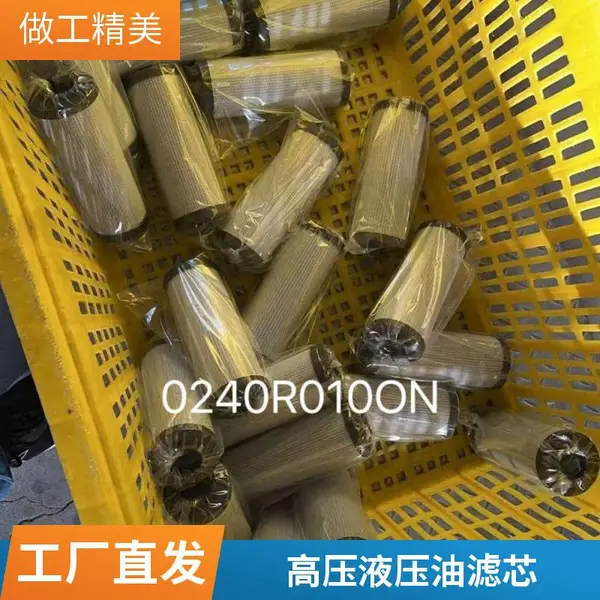 液压油滤芯0240R010ON替代贺德克 油过滤器 10微米 工程机械 现货