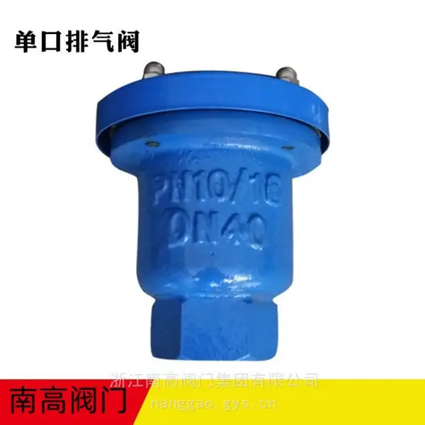 南高供应 P11X-10C铸钢排气阀 直通式螺纹连接常温常压