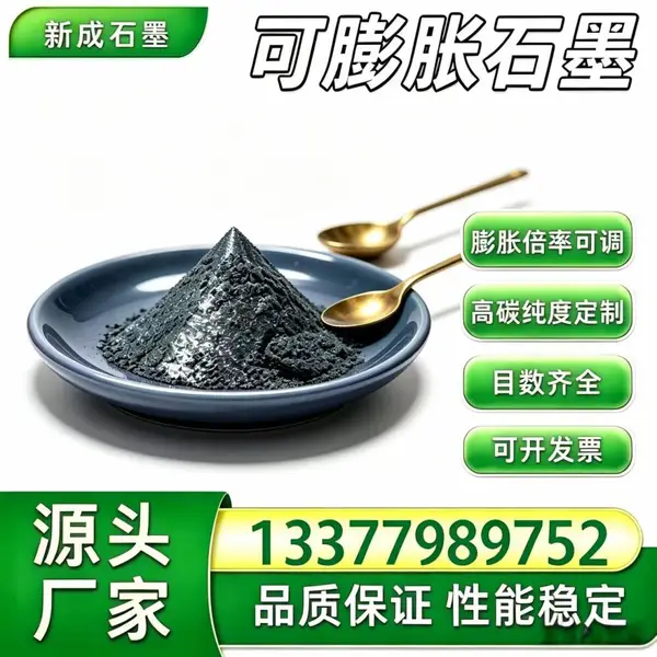 80 目可膨胀石墨，油气管道高温密封原料，无硫高倍率，耐介质腐蚀抗氧化按需定制