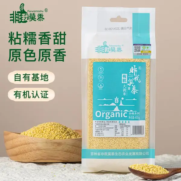 非我莫黍有机大黄米400g/袋2026当季新粮真空包装产地直发