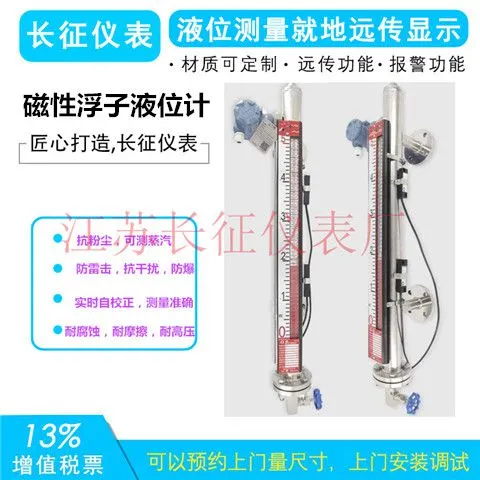 磁性液位计(磁翻板液位计)