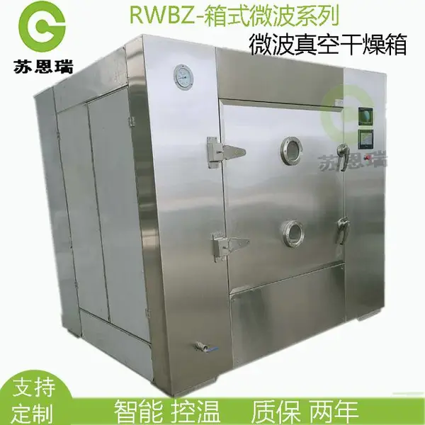 工业微波干燥设备 南京实验室微波真空干燥箱定制
