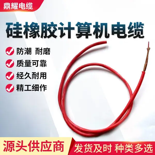 硅橡胶屏蔽计算机信号电缆.ZR-DJFPGRP-2*2*1.0