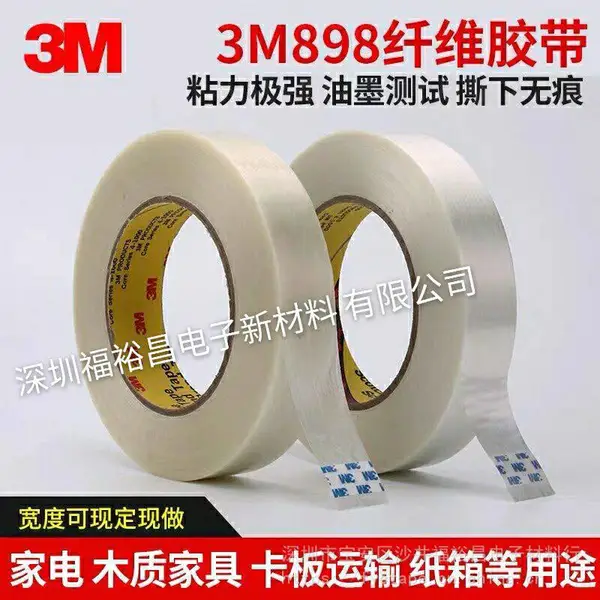 3m898纤维胶带、3m893纤维胶带、3m纤维胶带 3M898油墨百格测试