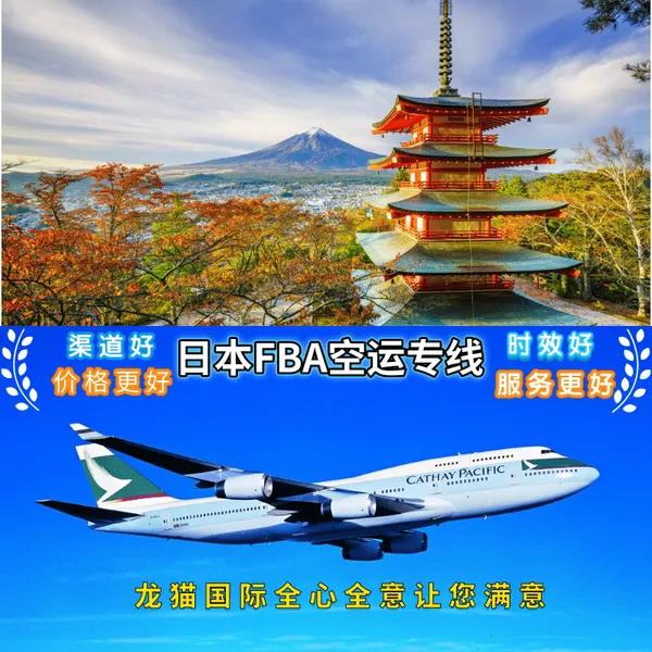 日本FBA专线双清包税发手机充电器到亚马逊仓时效快
