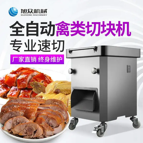 旭众 商用小型全自动禽类切块机 XZL-禽类切块机一机多用切块机器