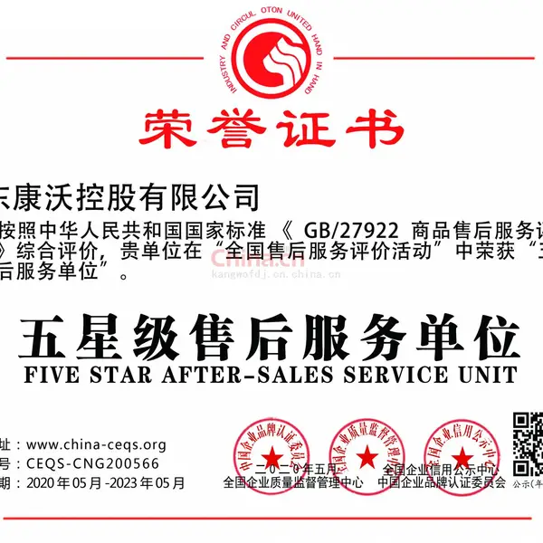 五星级售后服务单位