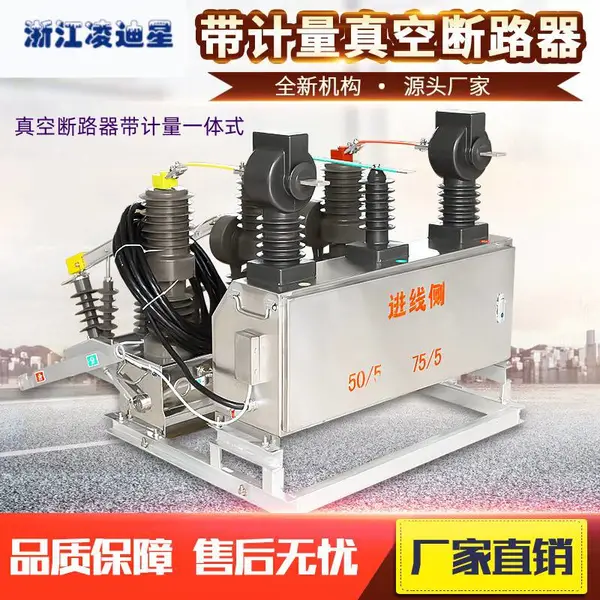 ZW32-12FG/630户外高压真空断路器带隔离带计量一体式预付费10KV带表箱组合式
