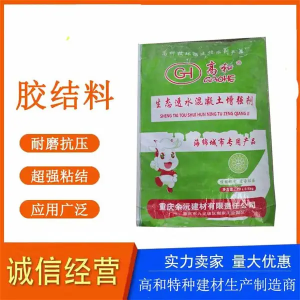 彩色透水混凝土增强剂 透水砼胶结料 雨后不积水