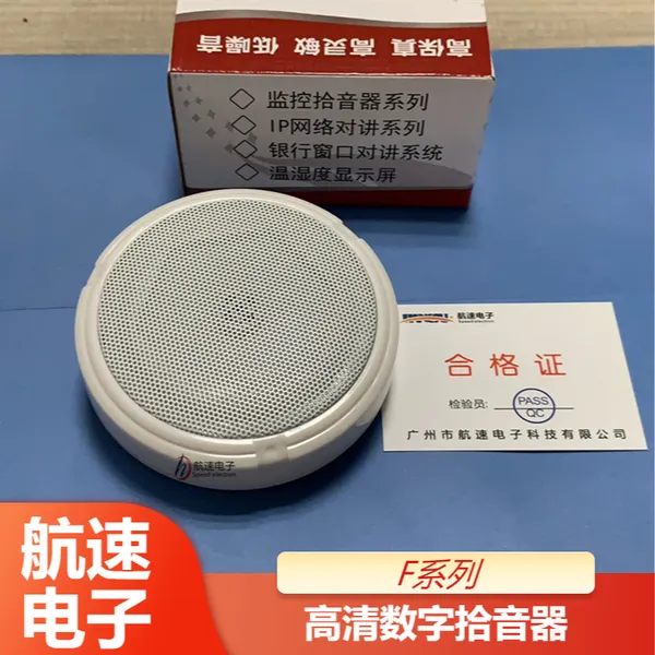 噪音低F系列高清数字拾音器 航速电子监控全向拾音头金融拾音器
