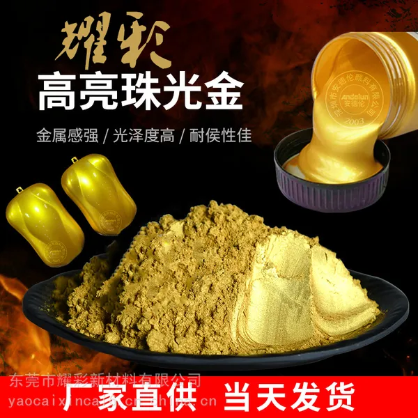 高温耐候性好金珠光粉 佛像工艺品雕塑 用金粉 闪黄金粉青金粉红金粉 稳定货源
