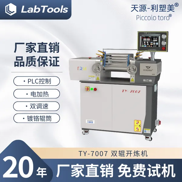 现货供应 开放式双辊开炼机TY-7007