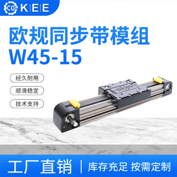 KEE同步带直线模组高速静音直线滑台激光打印机线性传动 W45-15