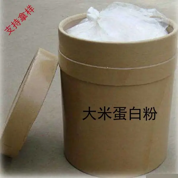 供应 大米蛋白粉 速溶 浓缩 大米提取物 食品用原料 国标