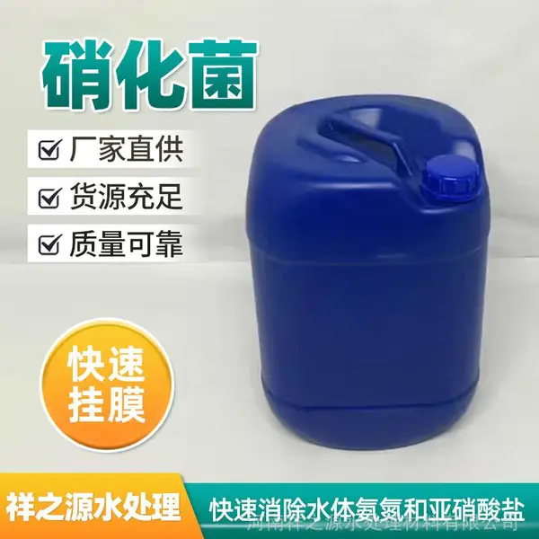 市政污水 河道治理硝化菌 祥之源 微生物菌剂